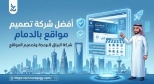 افضل شركه تصميم مواقع